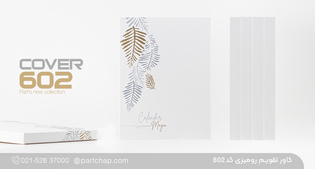 کاور تقویم رومیزی مایا 602