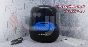 مشخصات اسپیکر تبلیغاتی چیست