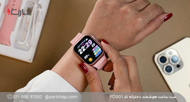 ست ساعت هوشمند دخترانه PD001
