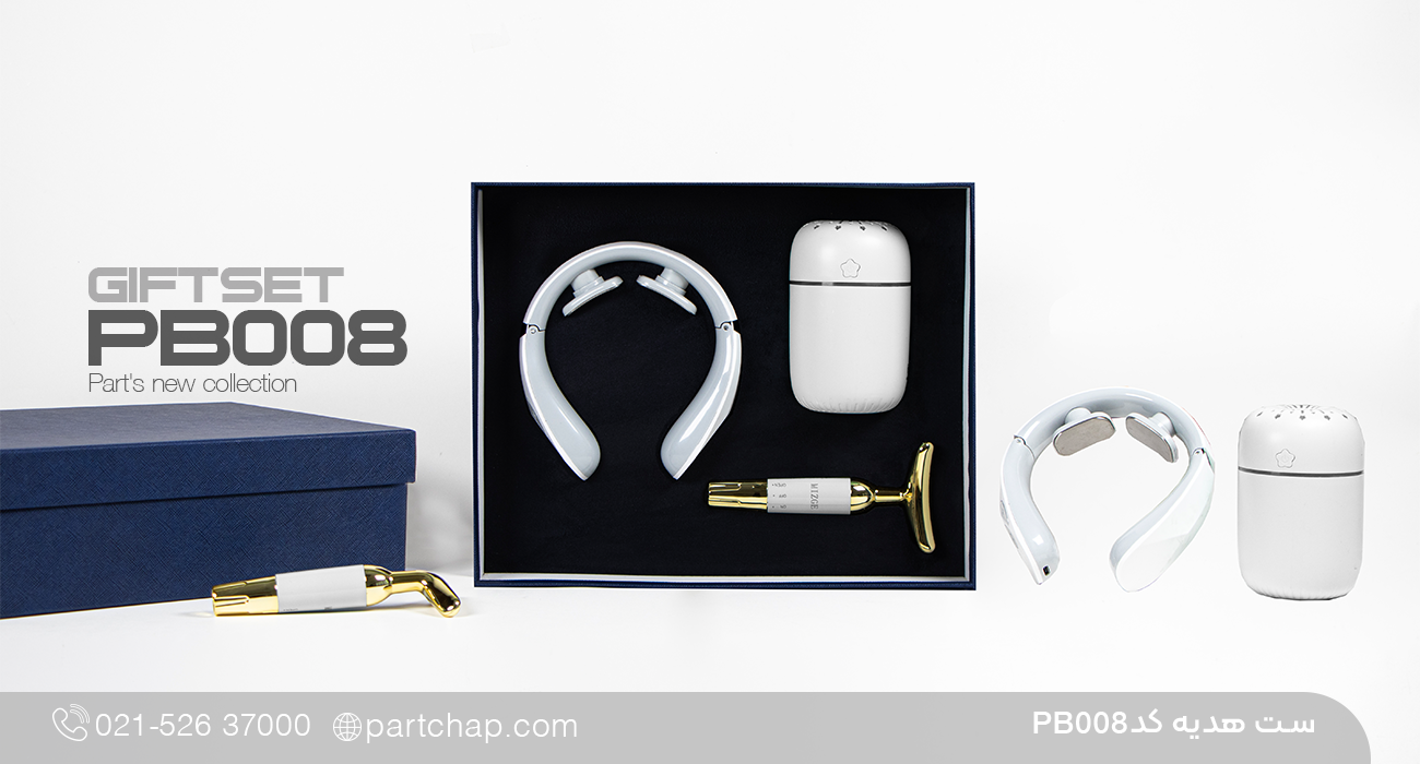 ست هدیه بهداشتی کد PB008