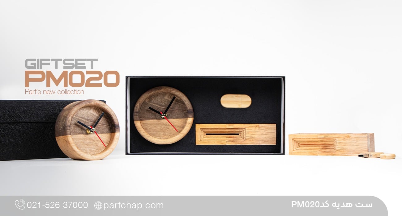 ست هدیه چوبی لاکچری کد PM020