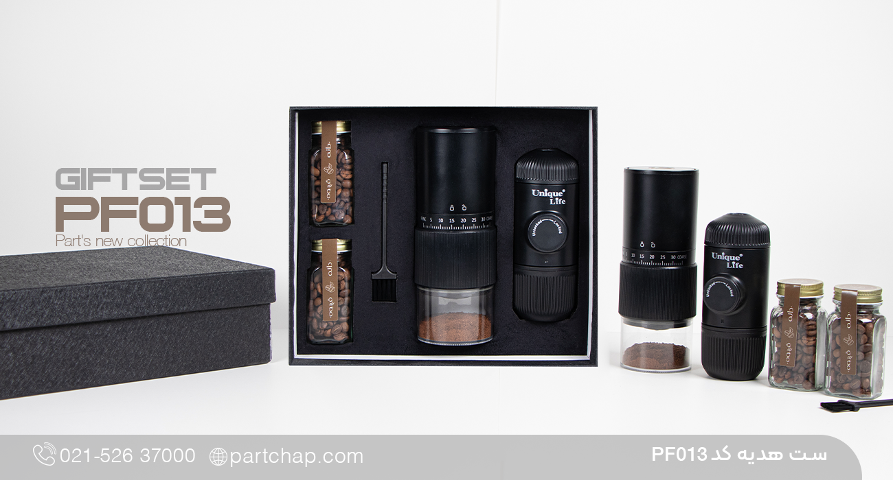 ست هدیه قهوه خوری لوکس کد PF013