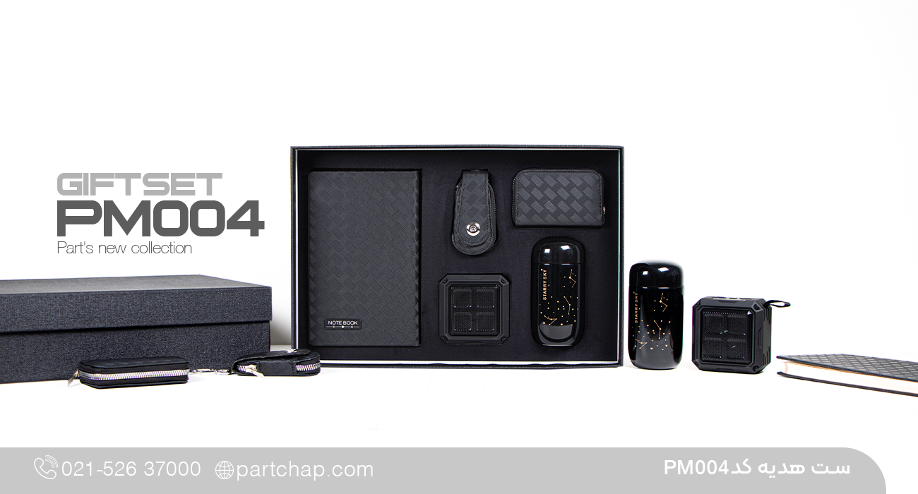 ست هدیه چرمی لوکس کد PM004
