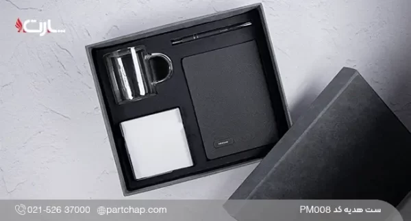 ست هدیه شیک و خاص کد PM۰۰۸