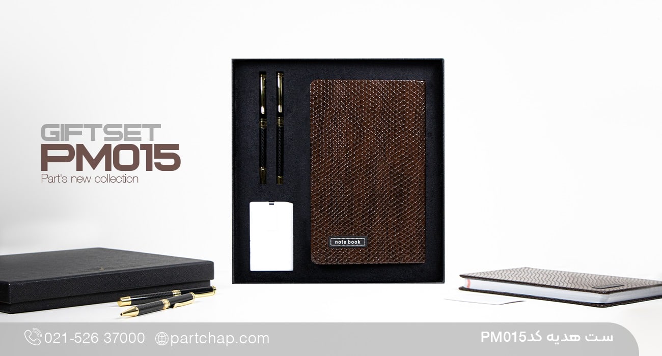 ست هدیه کد PM015