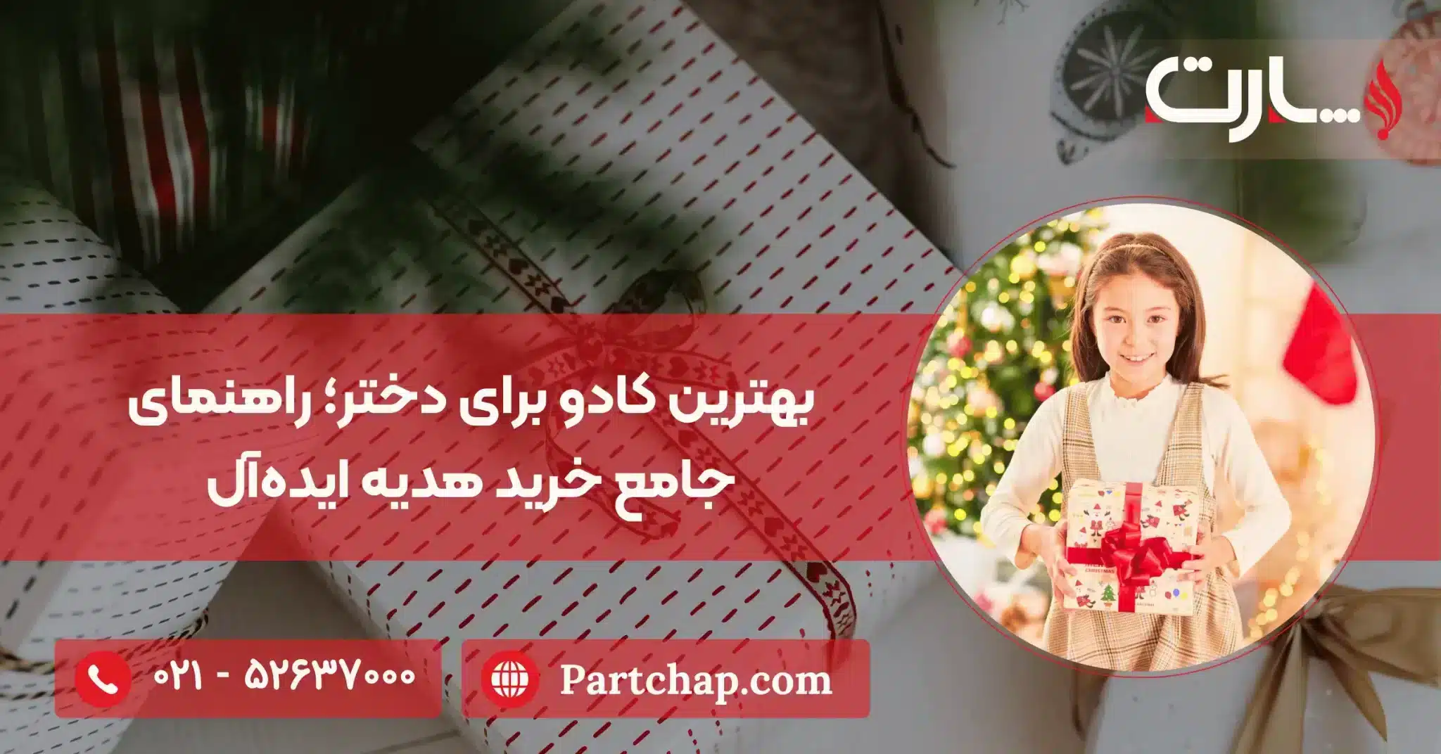 بهترین کادو برای دختر؛ راهنمای جامع خرید هدیه ایده‌آل