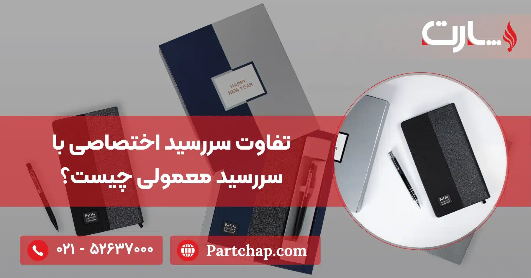 تفاوت سررسید اختصاصی با سررسید معمولی چیست؟