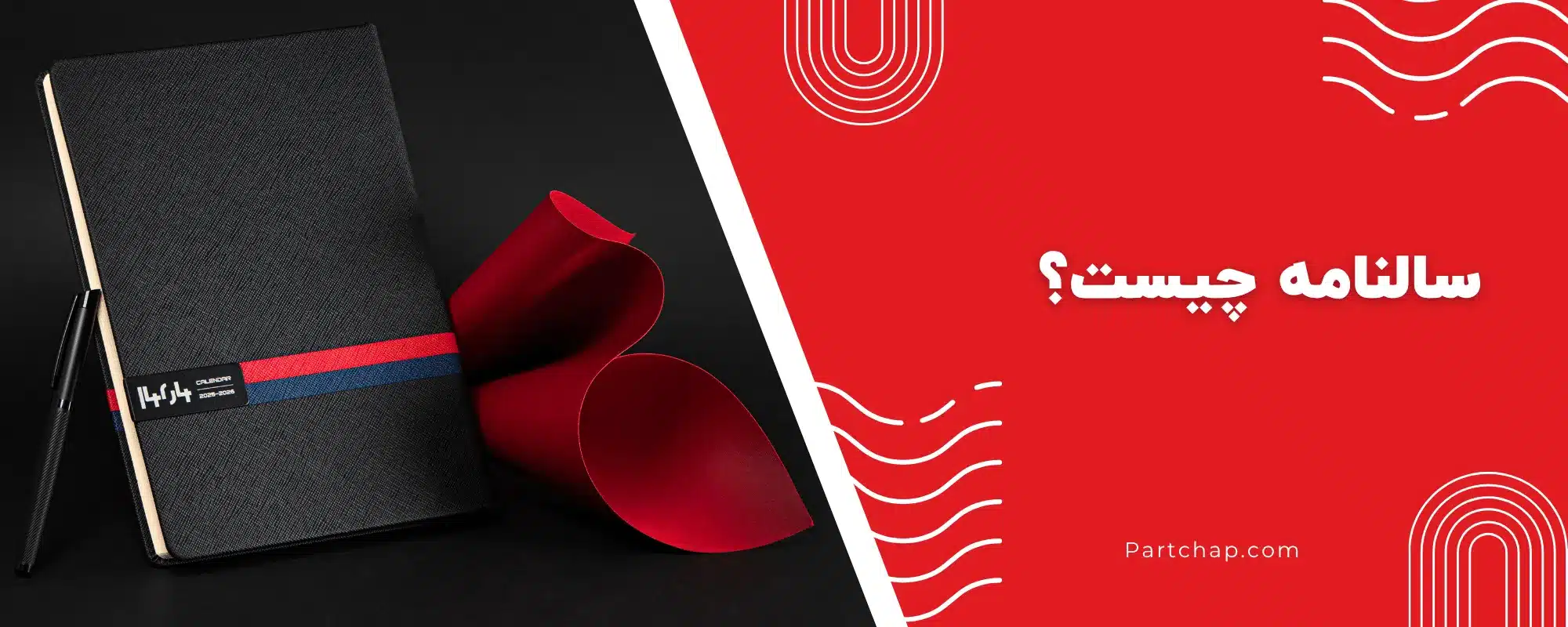 سالنامه چیست؟