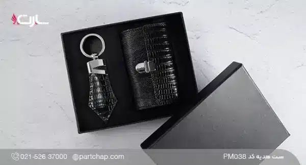 ست هدیه چرم طبیعی خاص کد PM۰۳۸