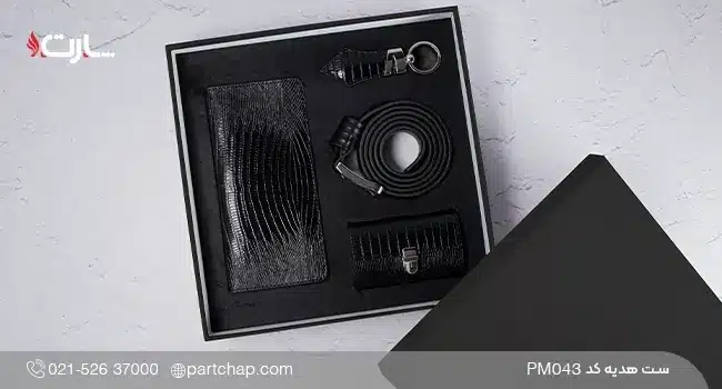ست هدیه کد PM043