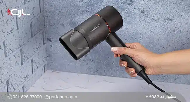 سشوارکد PB032