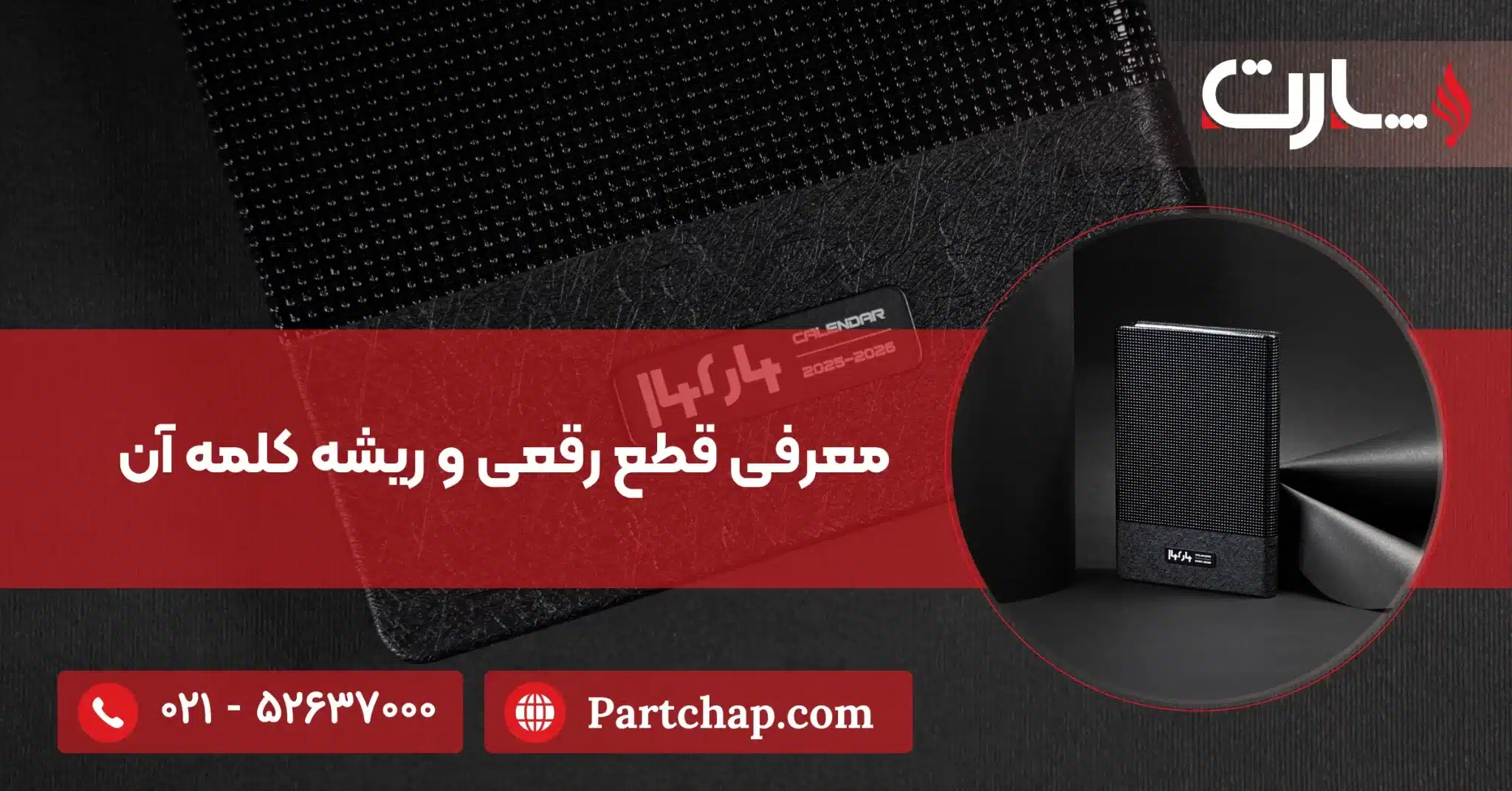 معرفی قطع رقعی و ریشه کلمه آن