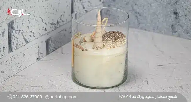 شمع صدفدار سفید بزرگ کد PA۰۱۴