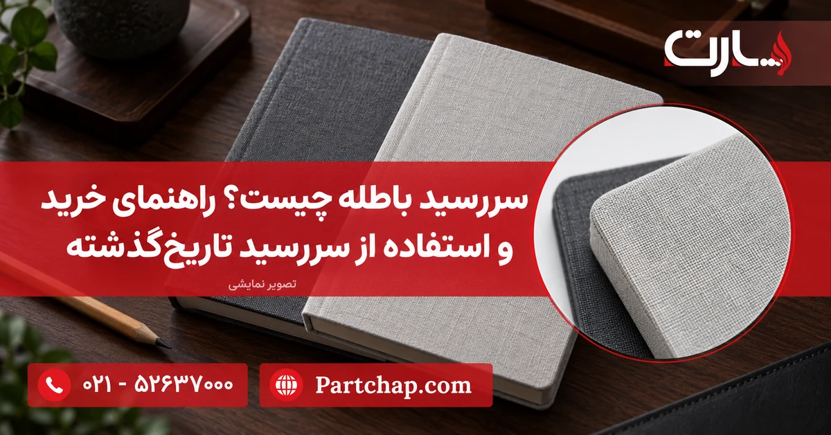 چیدمان نمایشی دو سررسید با جلد پارچه‌ای طوسی و روشن و نمای نزدیک بافت جلد