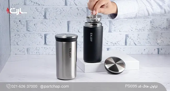 تراول ماگ 310 میل کد PS035