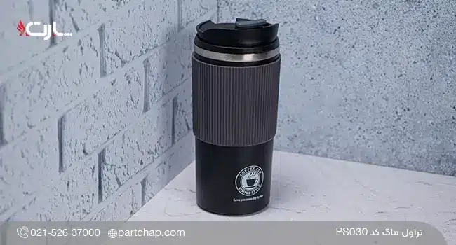 تراول ماگ 460 میل کد PS030