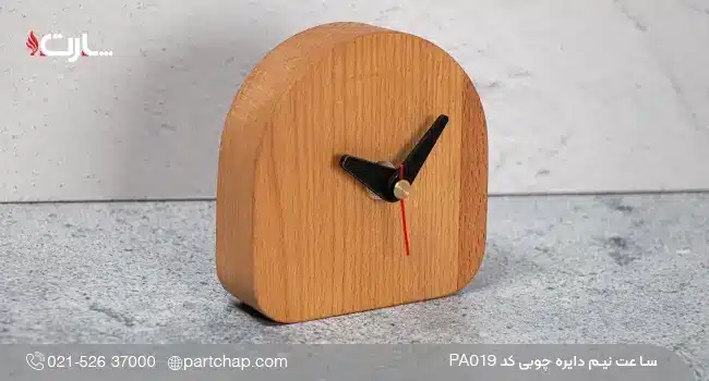 سا عت نیم دایره چوبی کد PA019