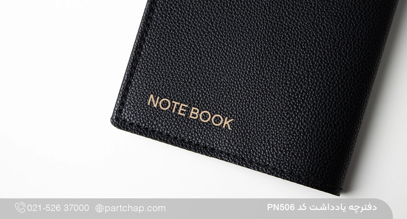 دفتر یادداشت کد PN506