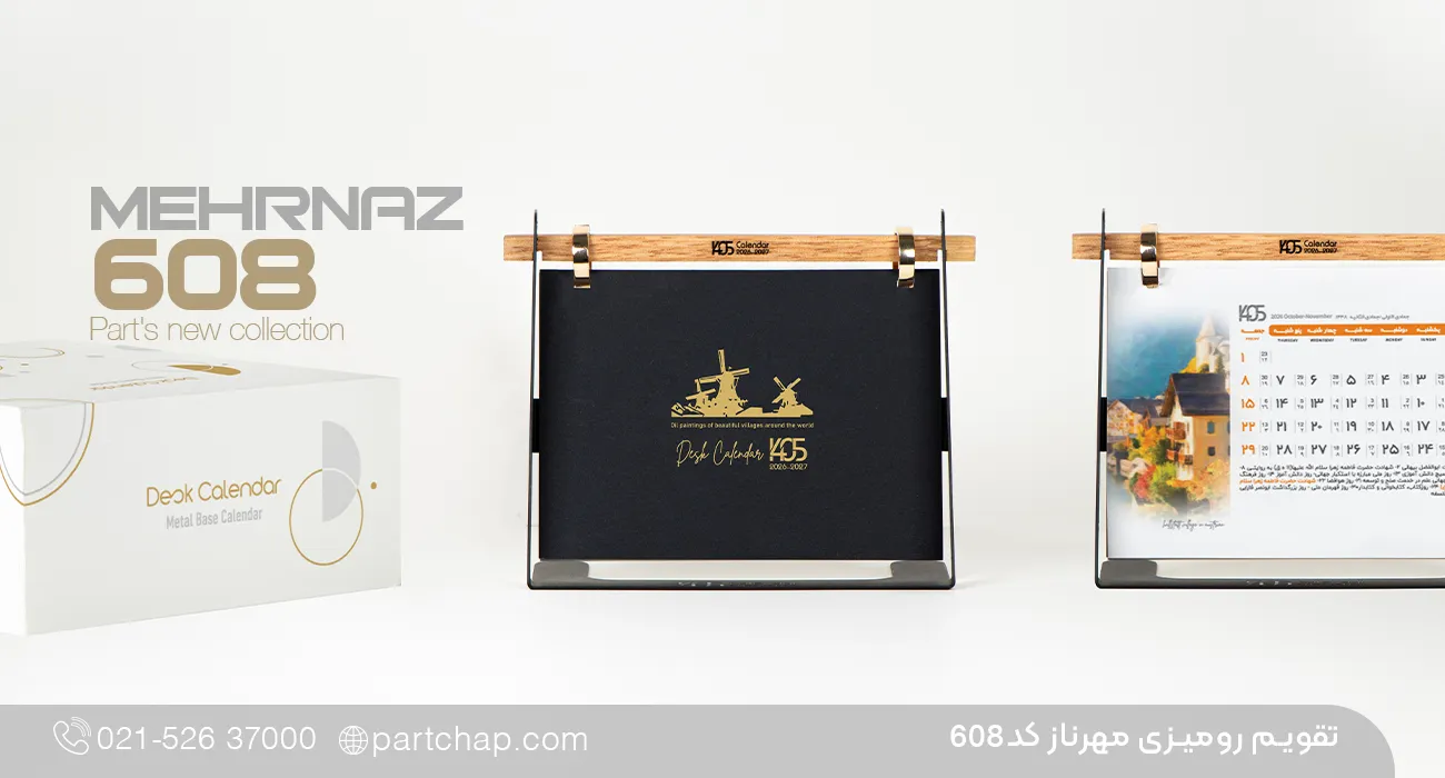 تقویم رومیزی مهرناز کد 608