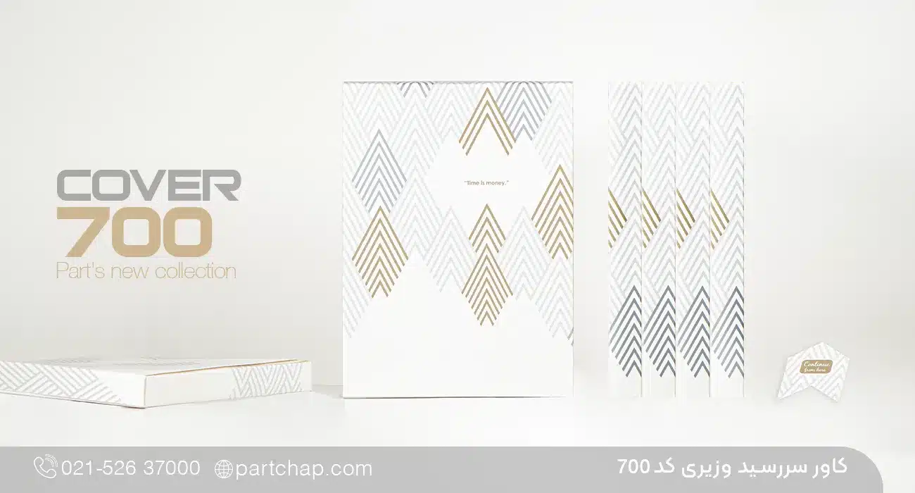 کاور سررسید وزیری کد 700