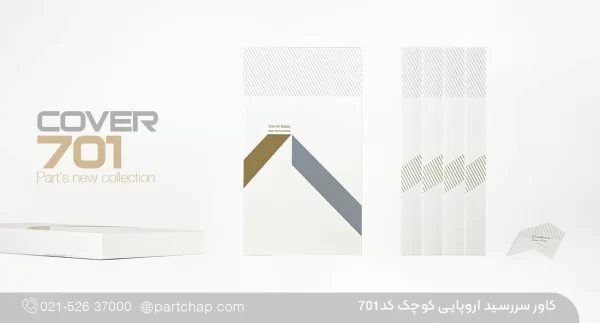 کاور سررسید اروپایی کوچک کد ۷۰۱
