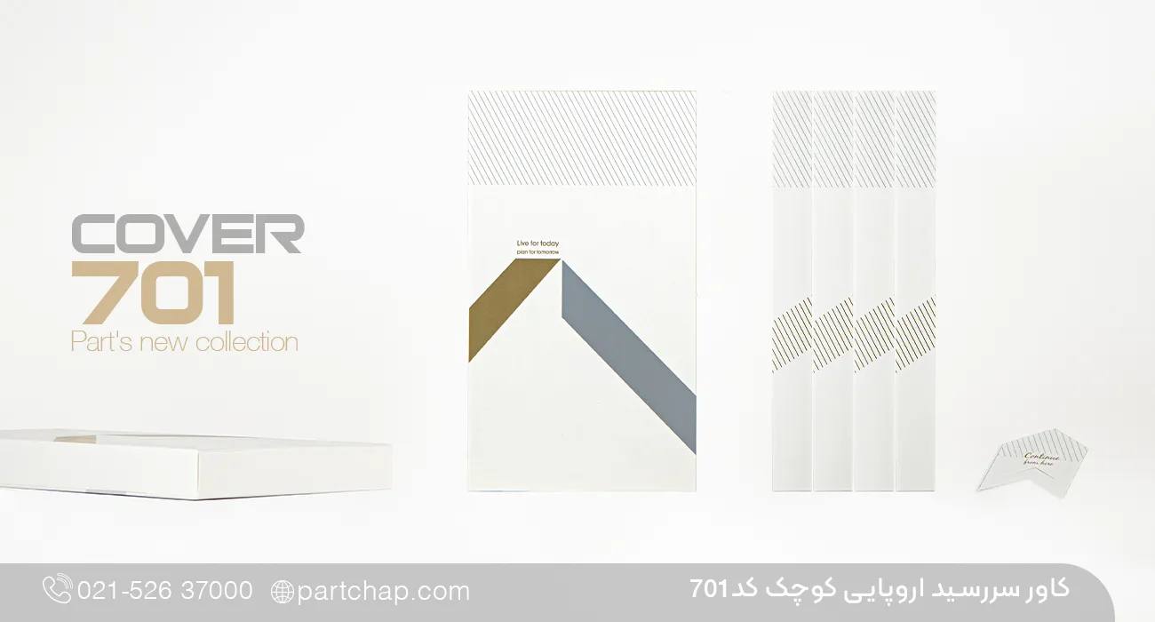 کاور سررسید اروپایی کوچک کد 701