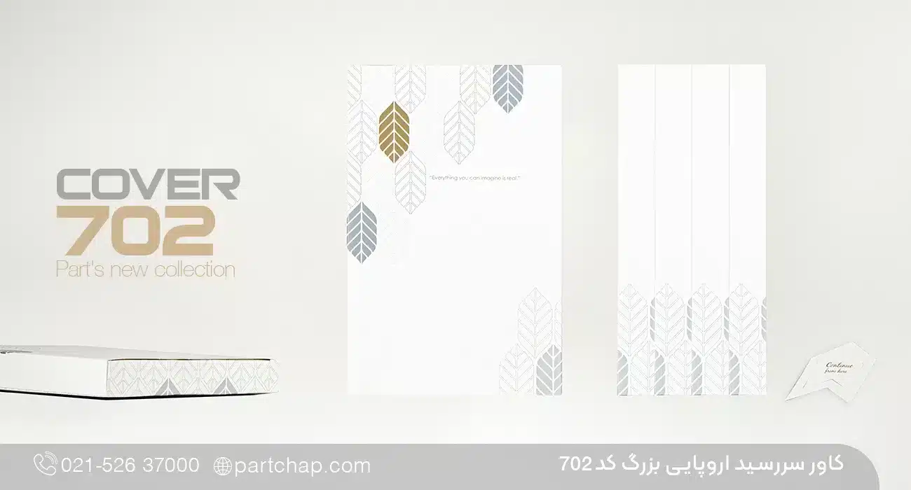 کاور سررسید اروپایی بزرگ کد 702