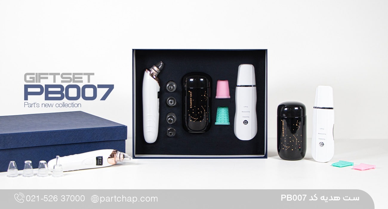 ست هدیه کد PB007
