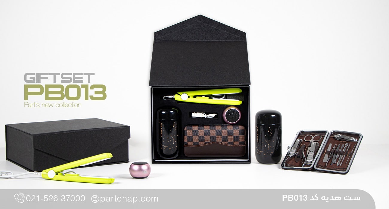 ست هدیه کد PB013