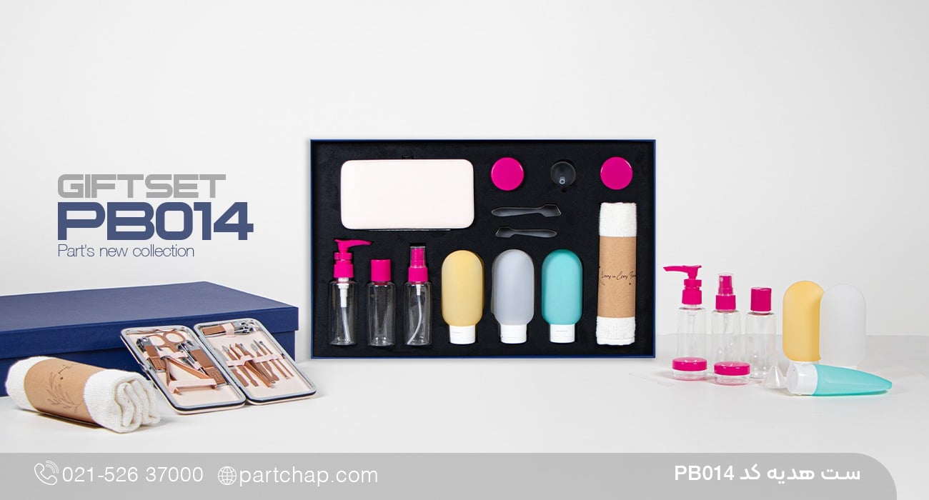 ست هدیه کد PB014