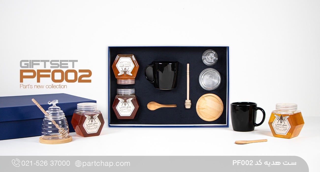 ست هدیه کد PF002