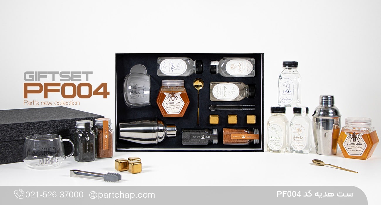 ست هدیه کد PF004