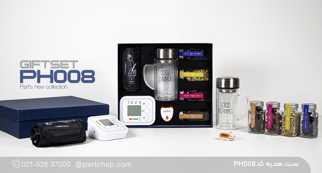 ست هدیه کد PH008