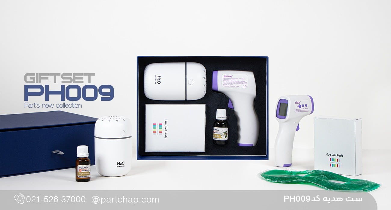 ست هدیه کد PH009