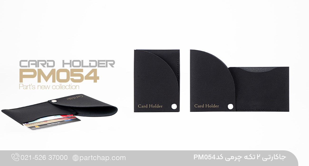 جاکارتی 2 تکه چرمی کد PM054