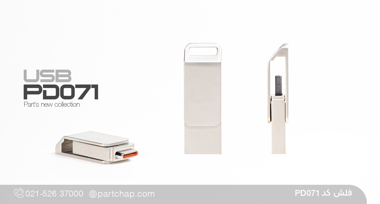 فلش کد PD071