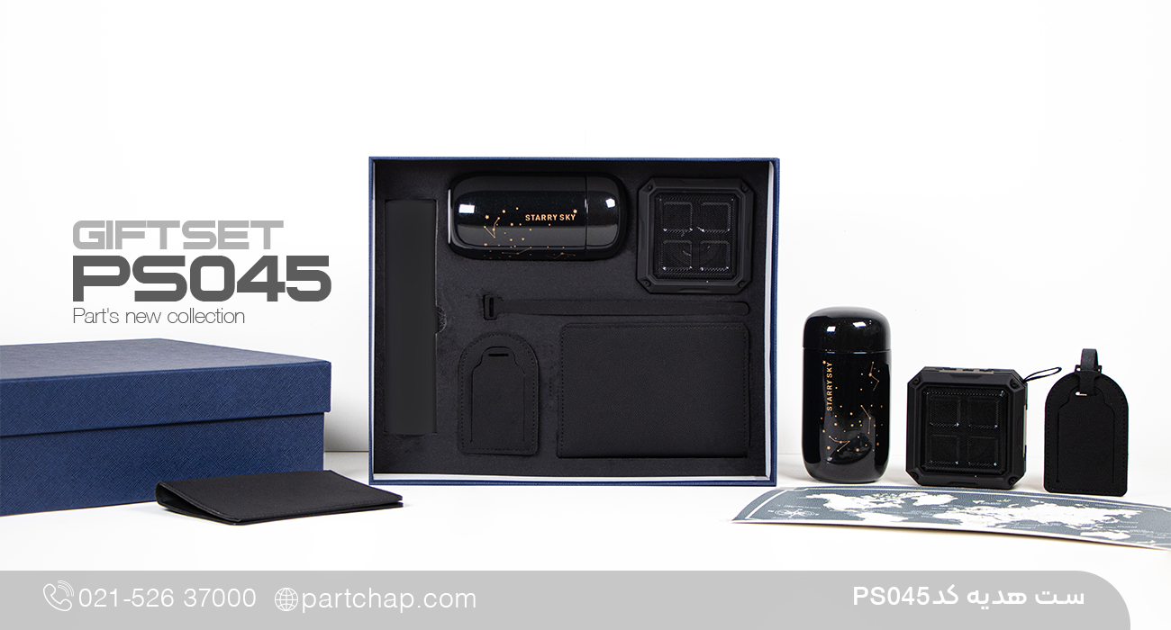 ست هدیه کد PS045