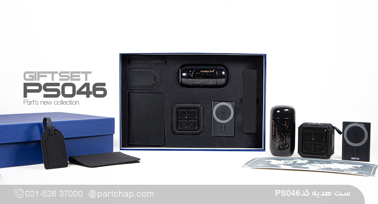 ست هدیه کد PS046