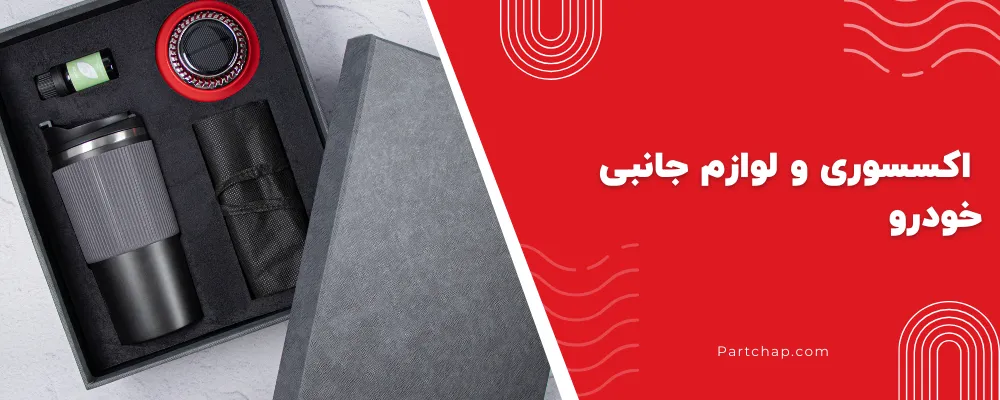 ویژگیهای یک هدیه ایدهآل برای پسرهای ماشین باز