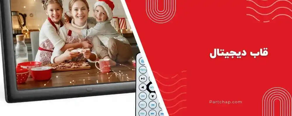 قاب دیجیتال