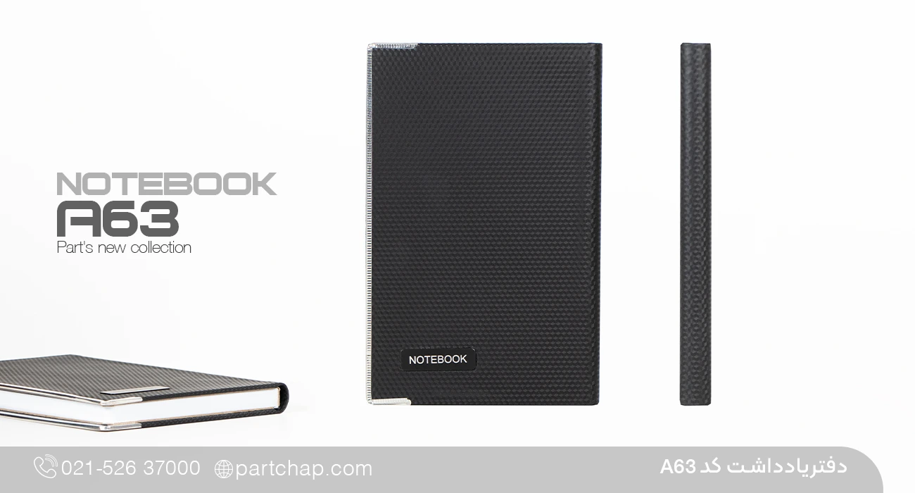 دفترچه یادداشت آترین کد A63