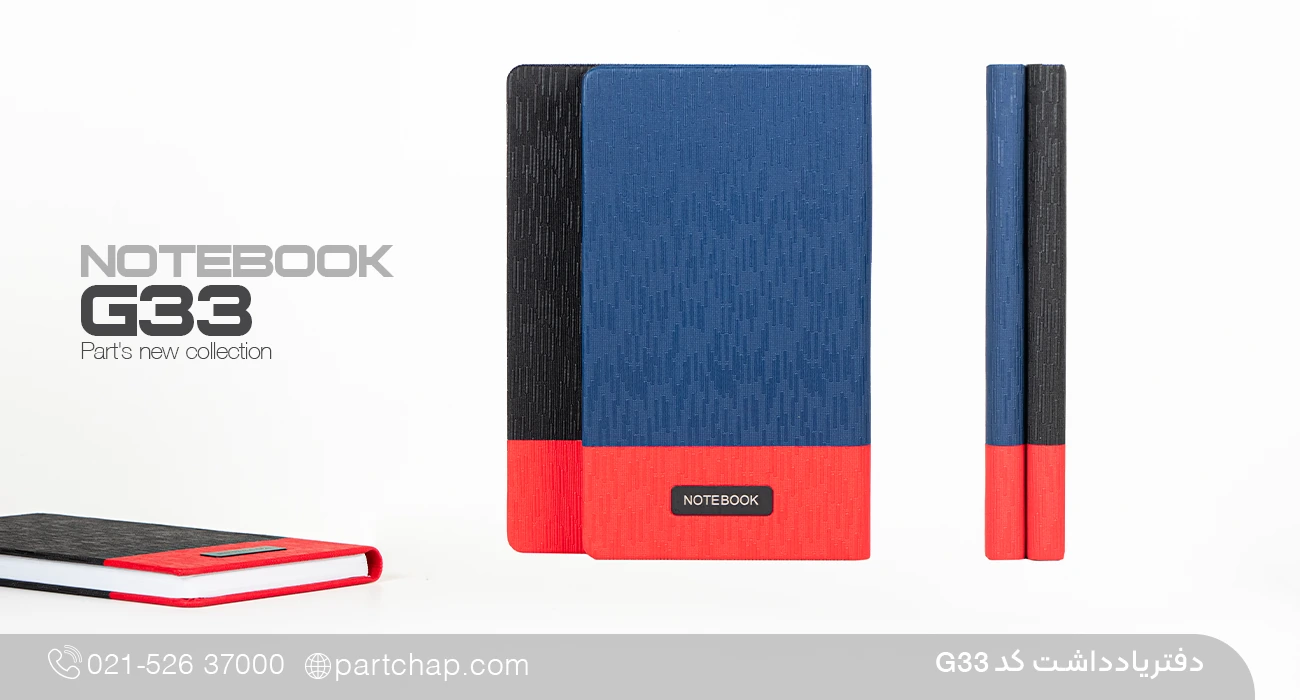 دفترچه یادداشت آذین کد G33