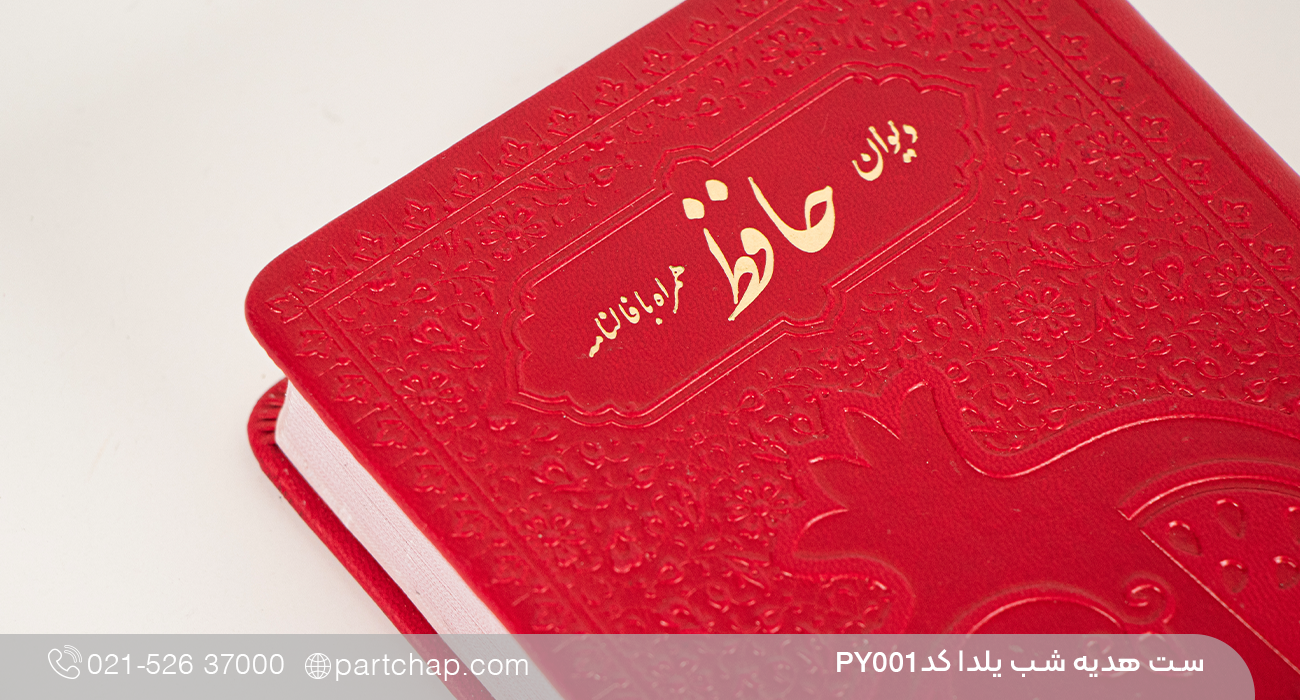 ست هدیه شب یلدا کد PY001 - تصویر 5