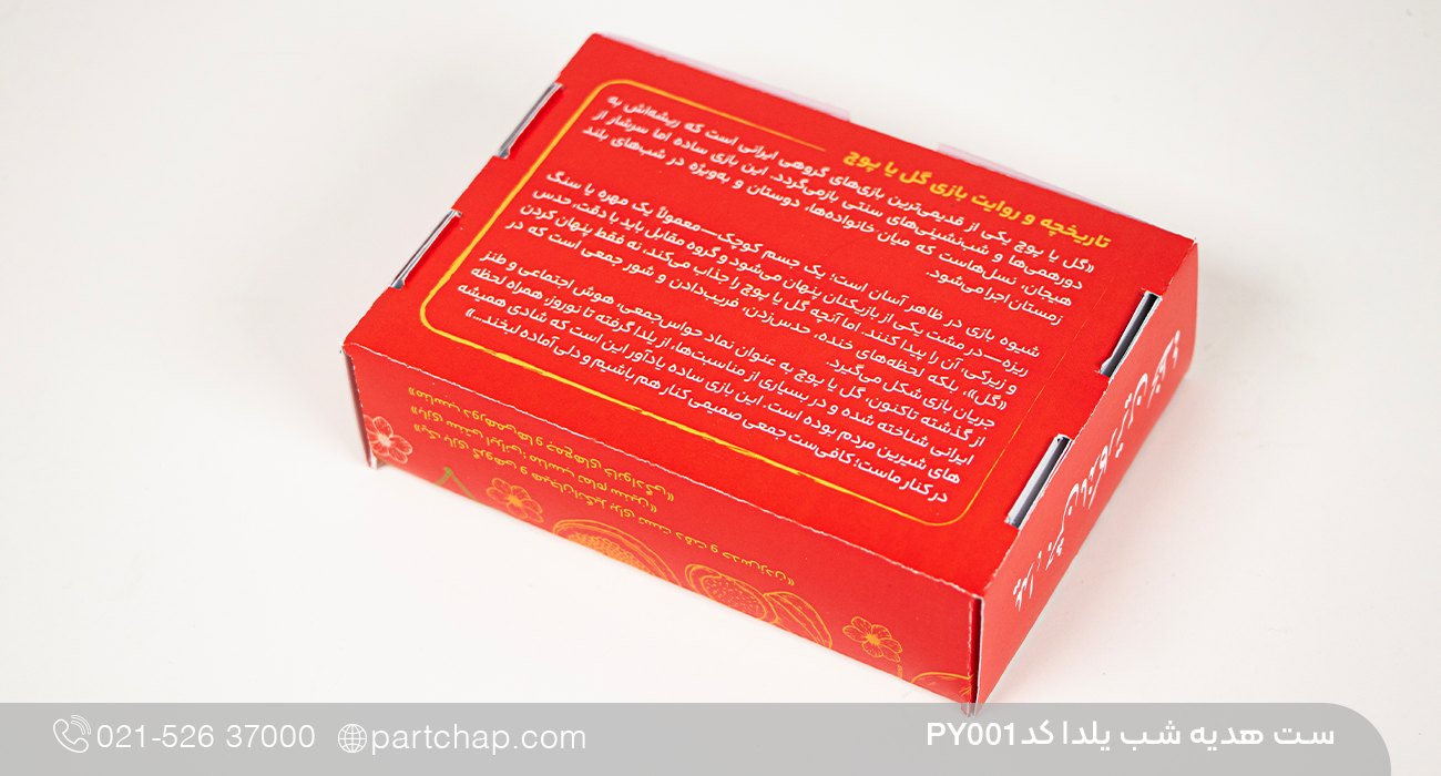 ست هدیه شب یلدا کد PY001 - تصویر 10