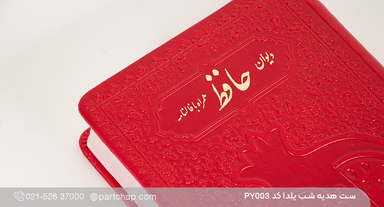 ست هدیه شب یلدا کد PY003 - تصویر 3