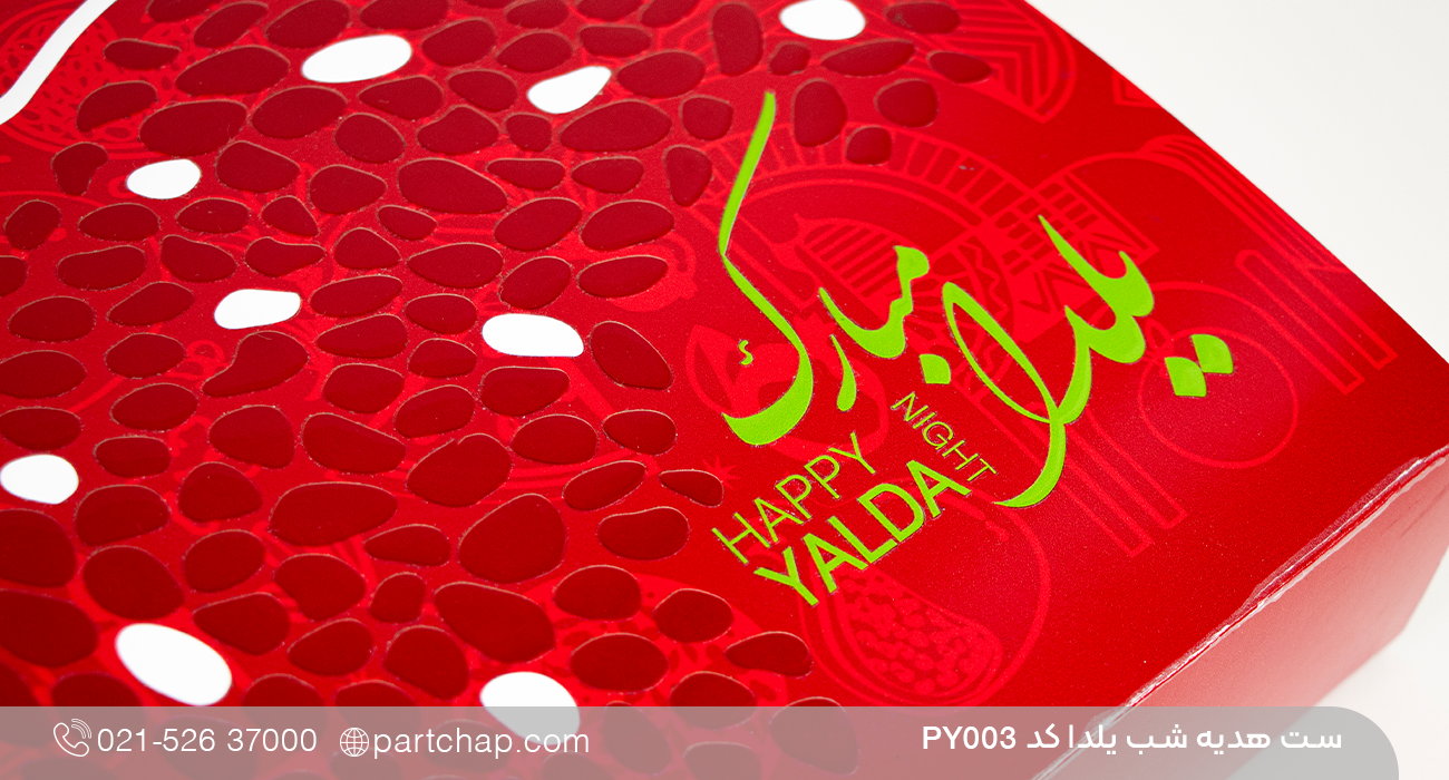 ست هدیه شب یلدا کد PY003 - تصویر 5