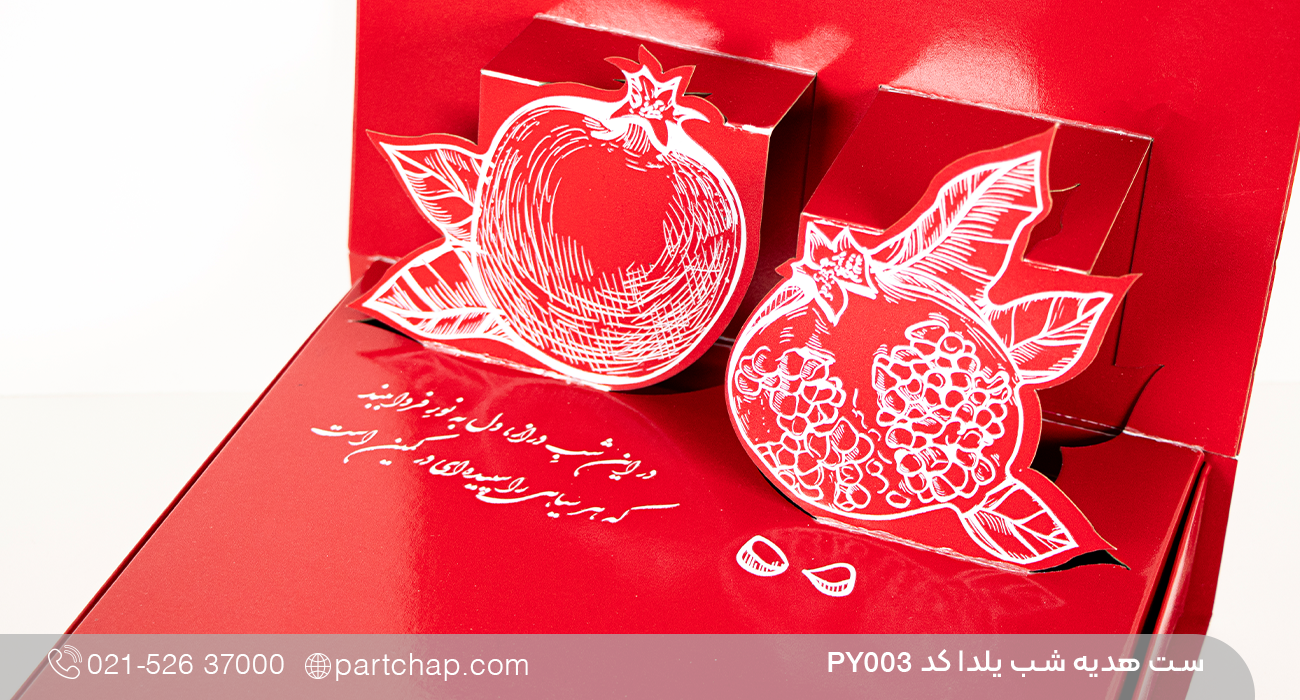 ست هدیه شب یلدا کد PY003 - تصویر 9
