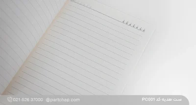 نمای صفحات دفتر یادداشت ست PC001