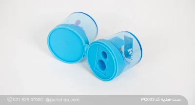 تراش ست PC003 با درپوش باز