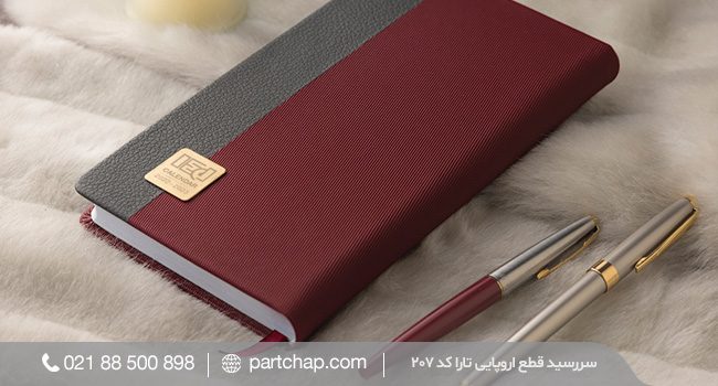 ۲۰۷ چاپ سررسید 1403